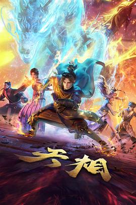 钢骨少年与海 热血动漫在线